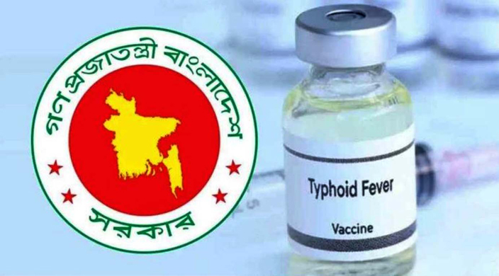 রাজবাড়ীতে টাইফয়েডের টিকা নিয়েছে ২ লাখ ৭৯ হাজার ৬০৭জন॥জেলায় সাফল্য ৯০ শতাংশ